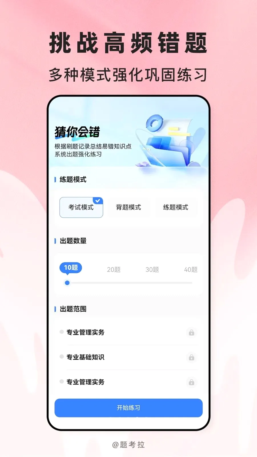 �⿼�������ֻ���