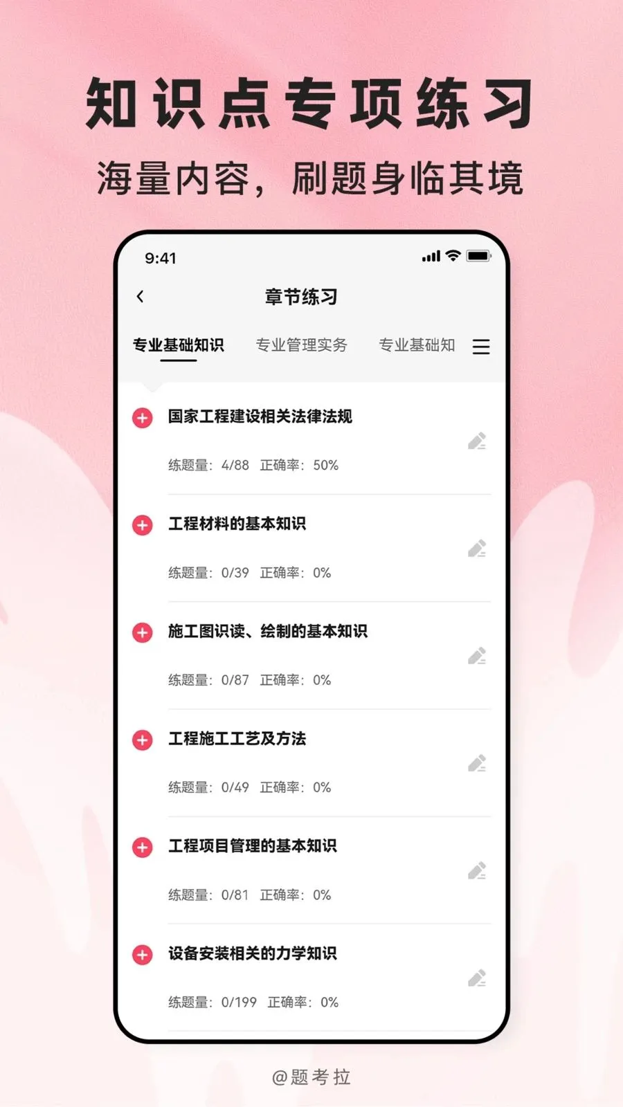 �⿼�������ֻ���v2.1.18 ��׿���ͼ2