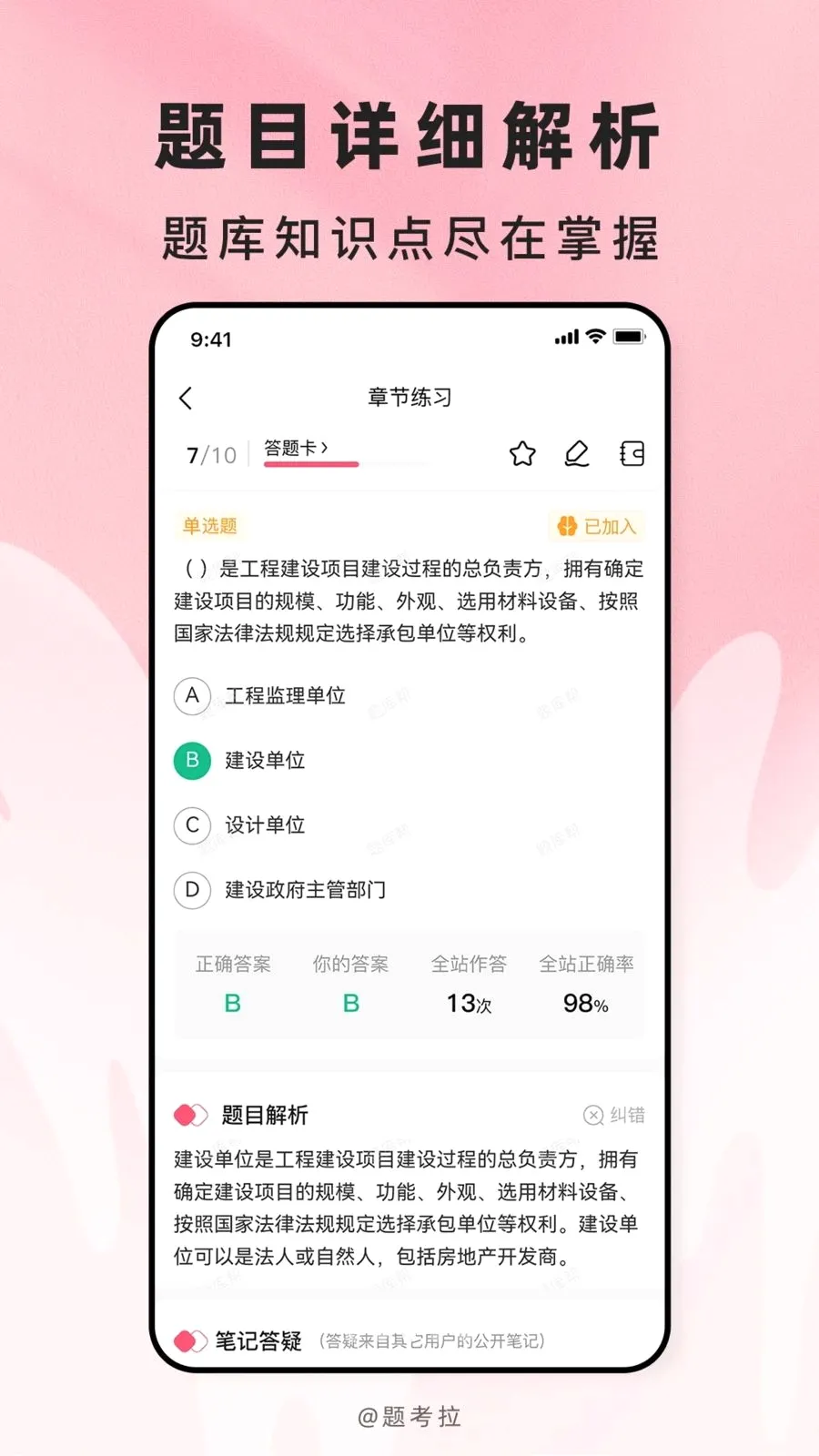 �⿼�������ֻ���v2.1.18 ��׿���ͼ3