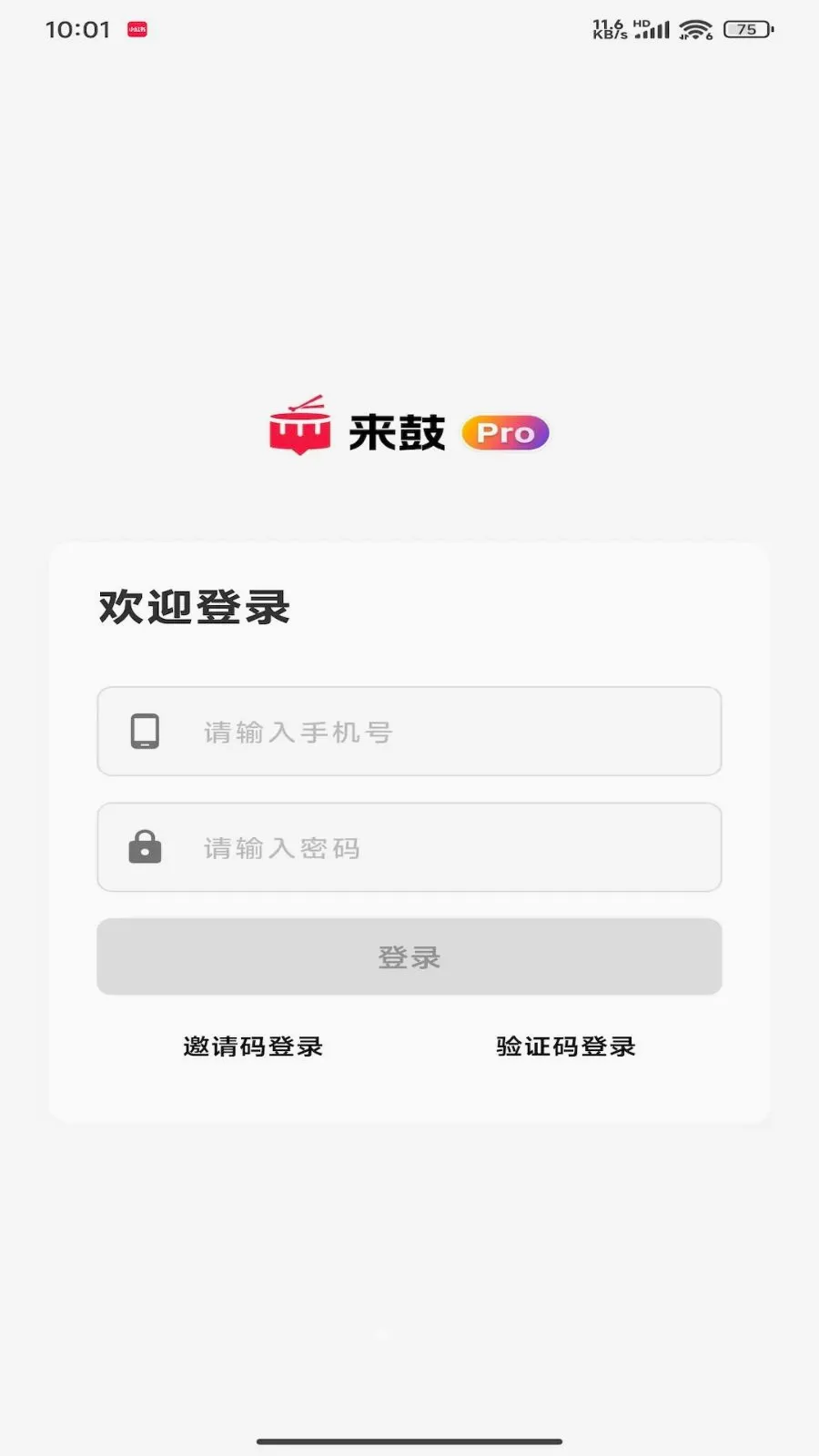 来鼓Pro最新手机版v1.0.0 官方版截图1