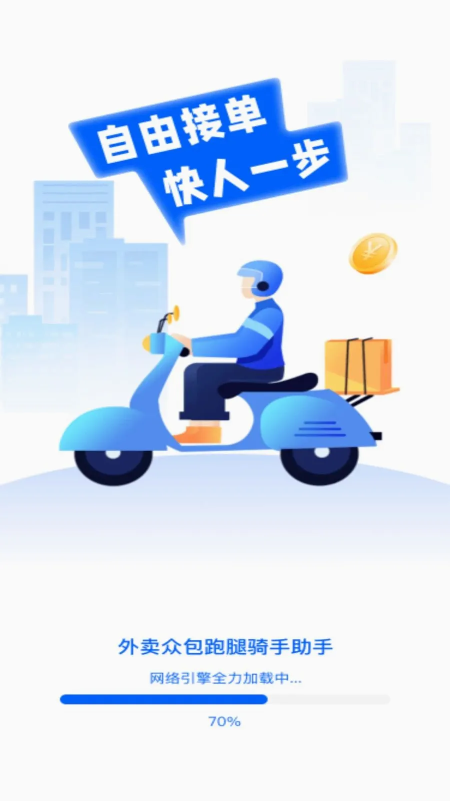 外卖众包跑腿骑手助手2026官方正版v1.0.0 官方版截图1