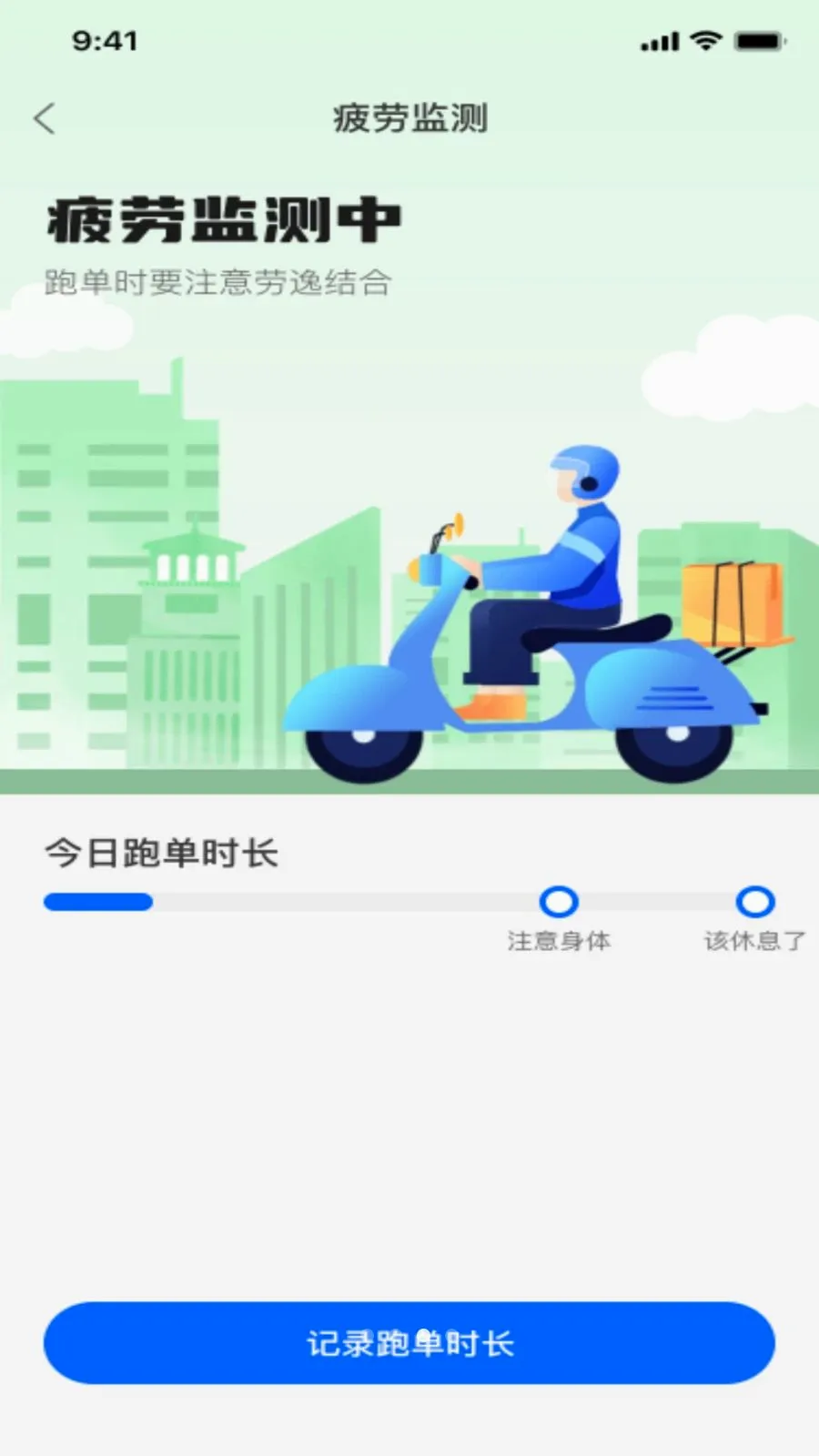 外卖众包跑腿骑手助手2026官方正版v1.0.0 官方版截图3