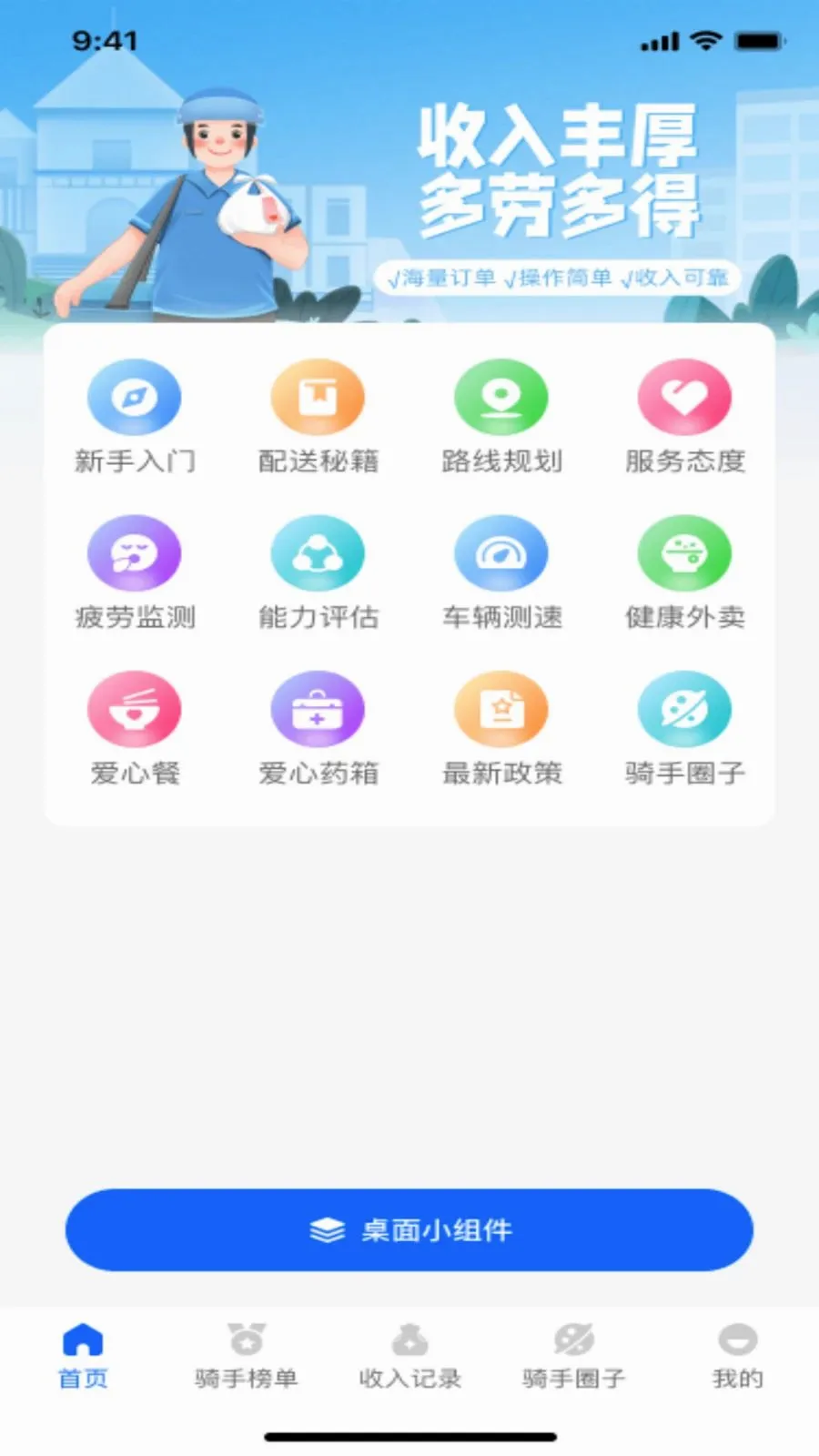 外卖众包跑腿骑手助手2026官方正版v1.0.0 官方版截图2