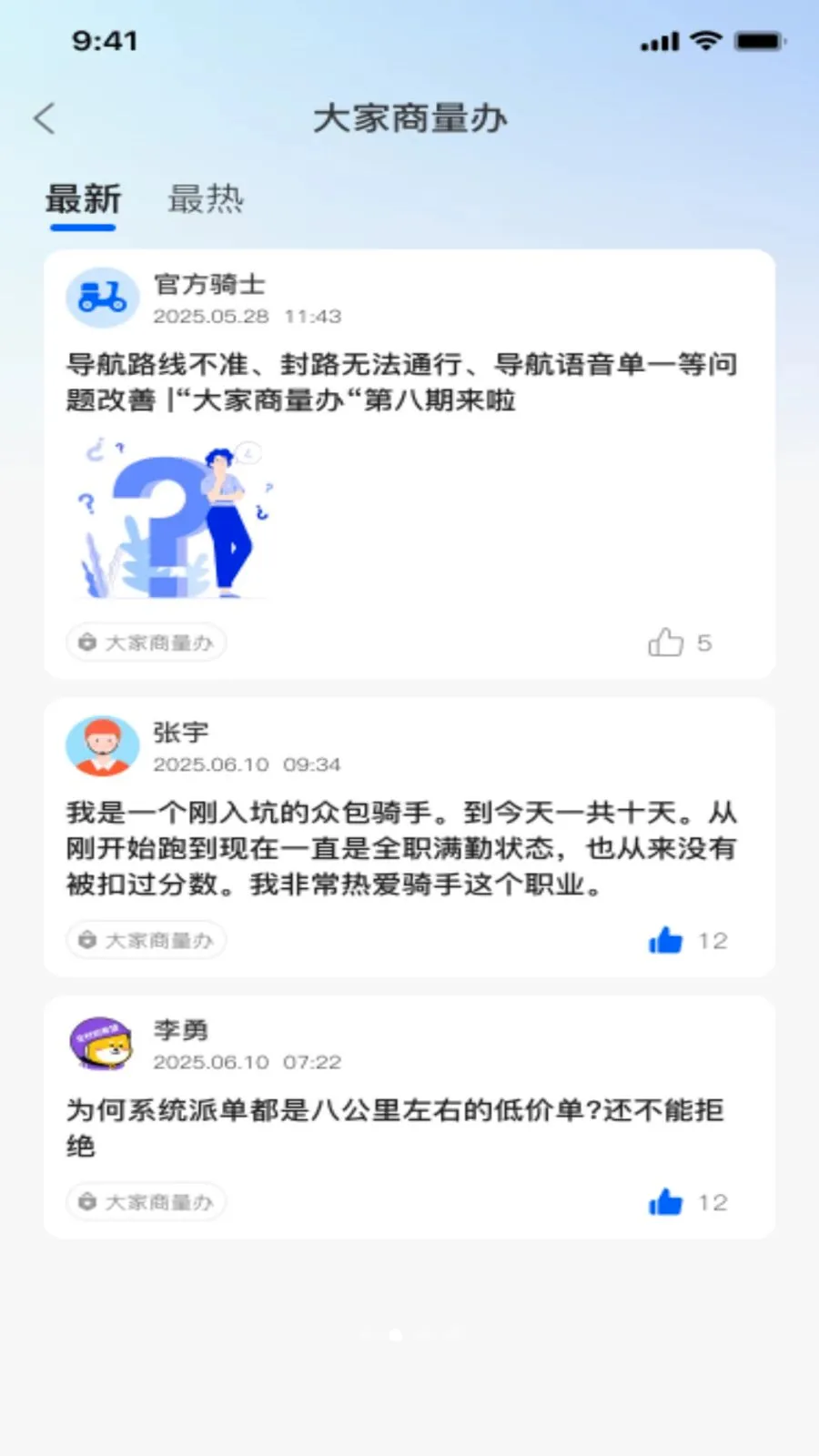 外卖众包跑腿骑手助手2026官方正版v1.0.0 官方版截图0
