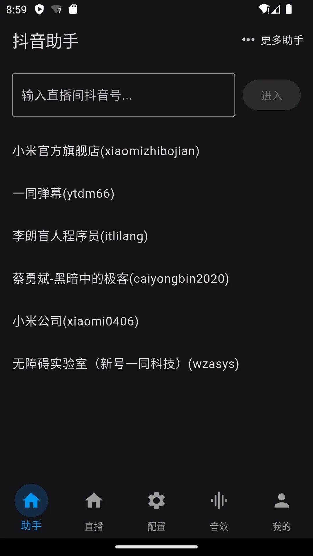 一同弹幕最新手机版v2.0.12 安卓版截图0