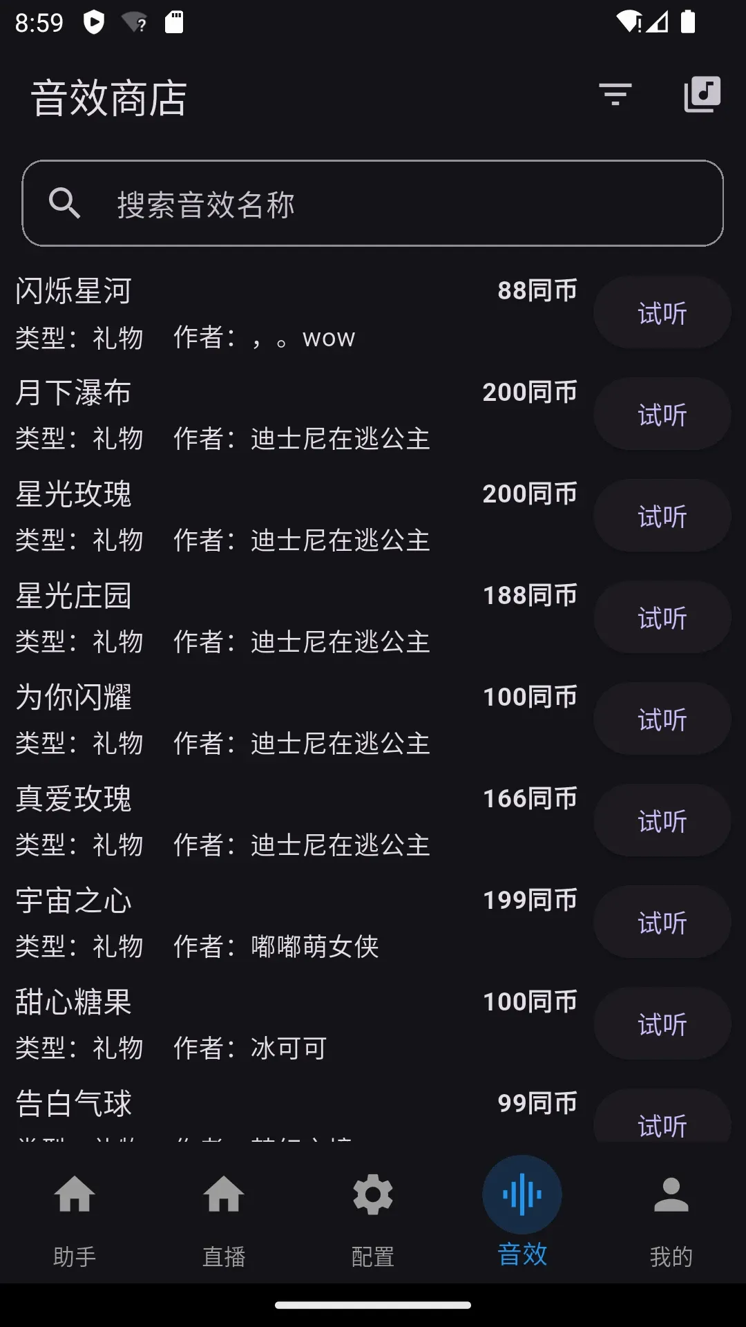 一同弹幕最新手机版v2.0.12 安卓版截图1