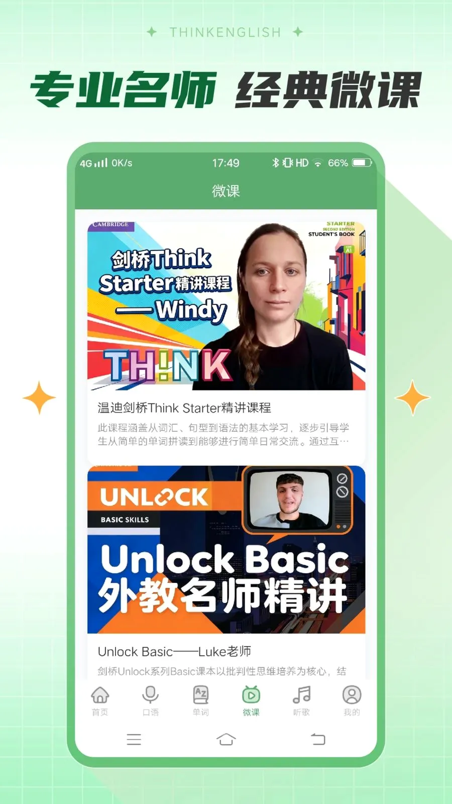 ThinkӢ��(Ӣ��ѧϰ����)v1.0 �ٷ����ͼ1