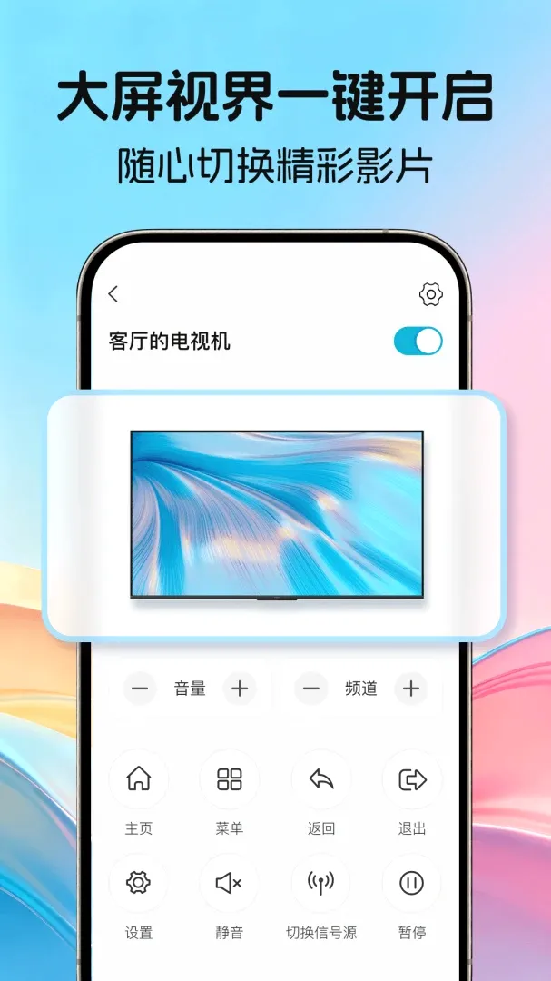 ����ͨ��ң����(�ֻ��յ�ң����)v1.0.0 �ٷ����ͼ2