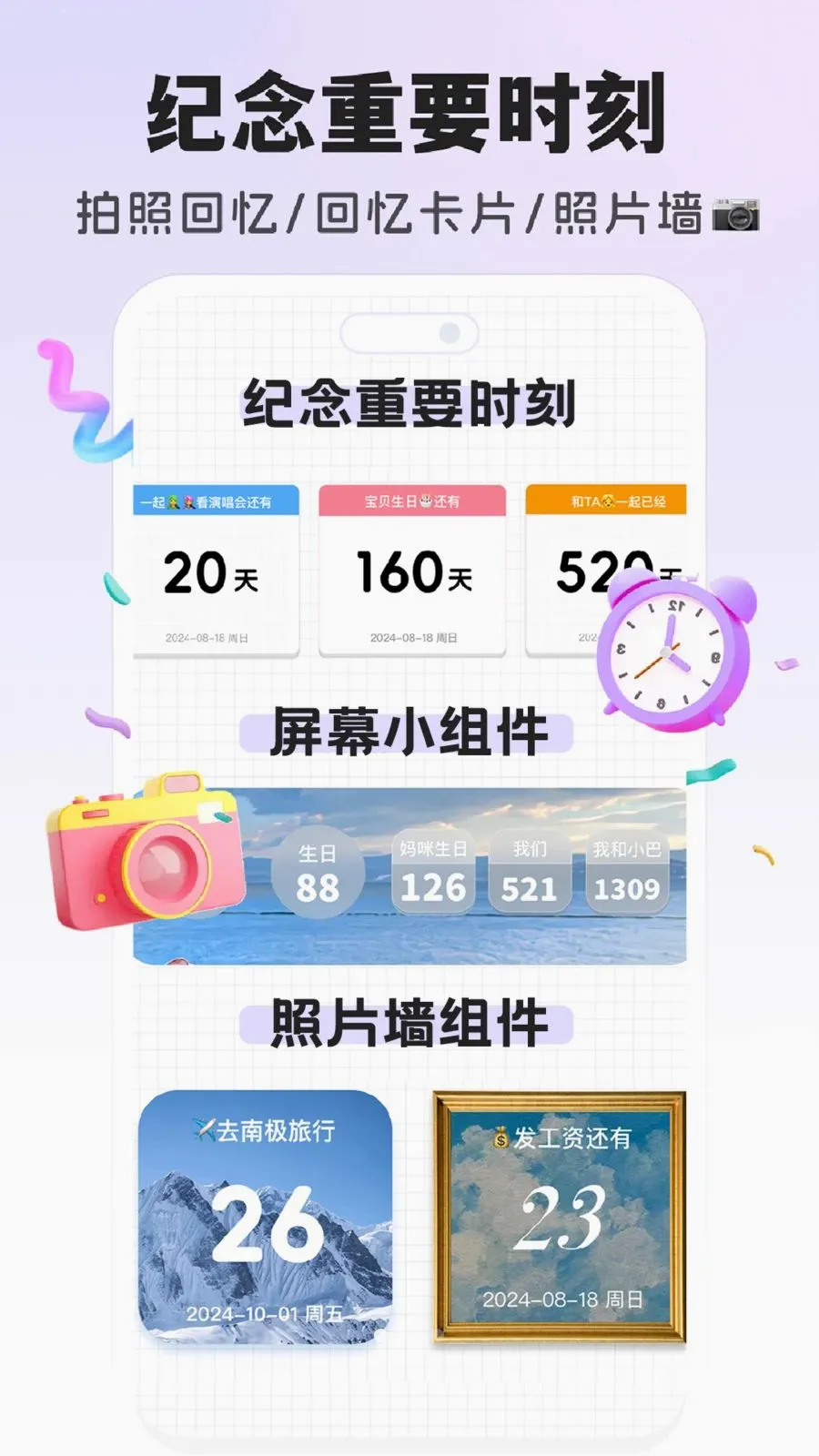 倒数DayMatter(重要日子助手)v1.6.6 手机版截图2