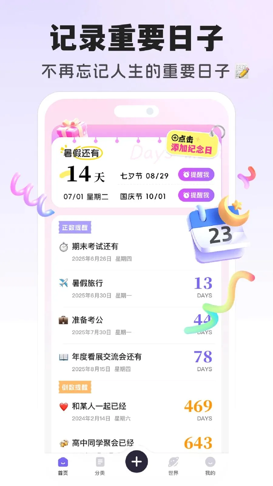 倒数DayMatter(重要日子助手)v1.6.6 手机版截图0