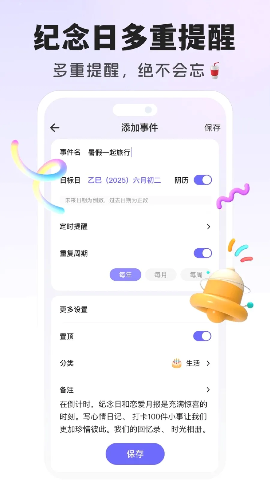 倒数DayMatter(重要日子助手)v1.6.6 手机版截图1