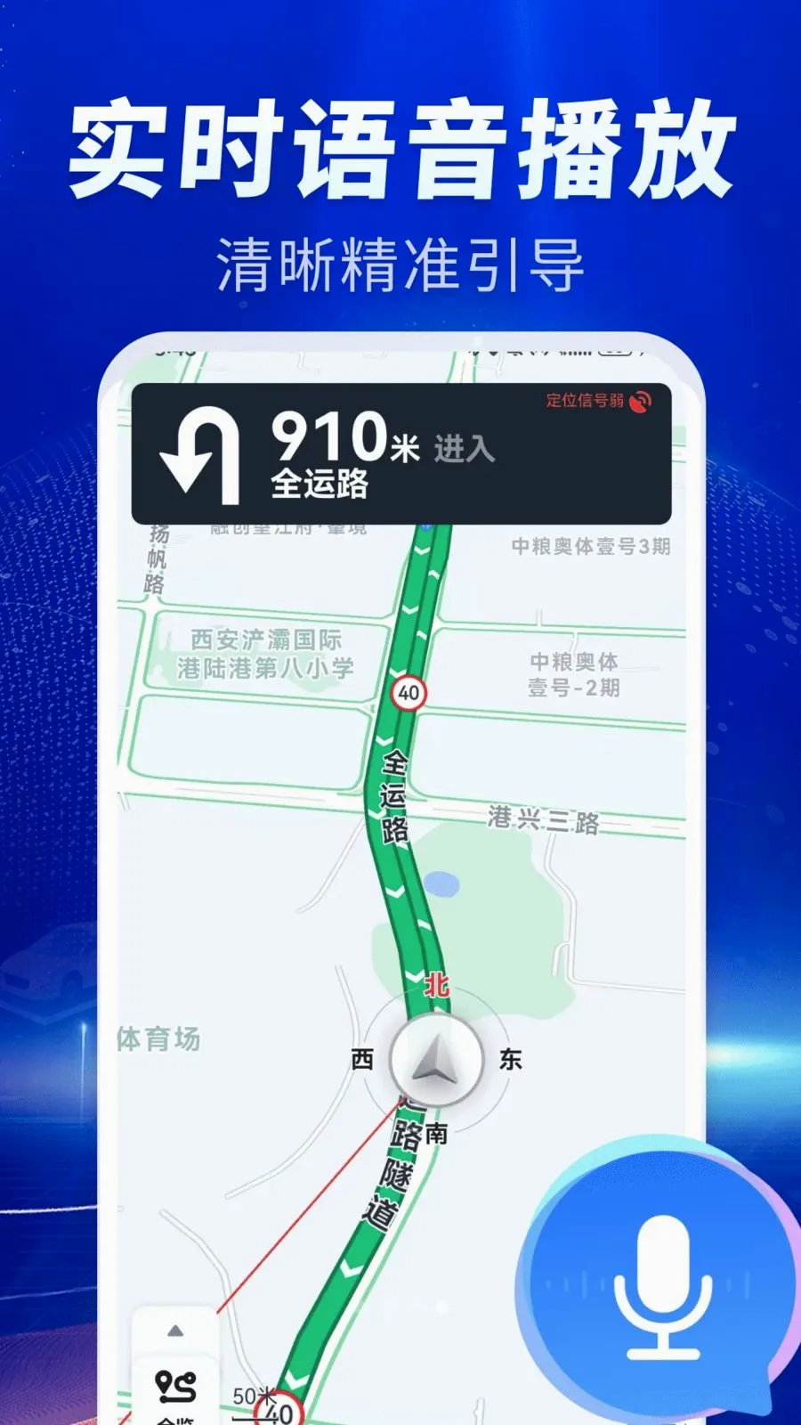手机实时精准导航(卫星实景导航工具)v1.0.1 手机版截图0