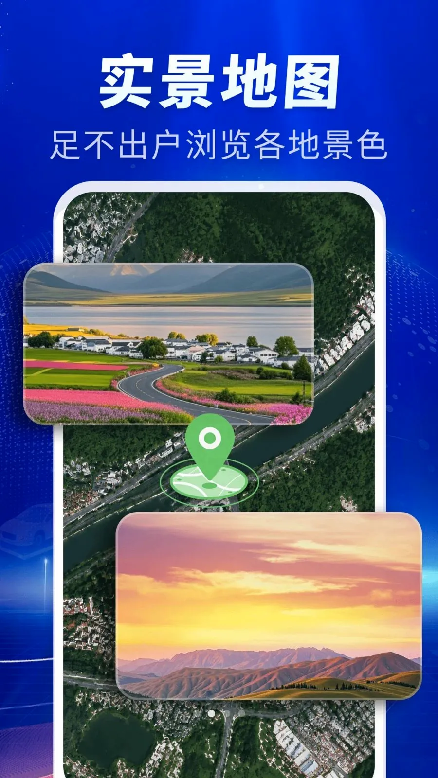 手机实时精准导航(卫星实景导航工具)v1.0.1 手机版截图3