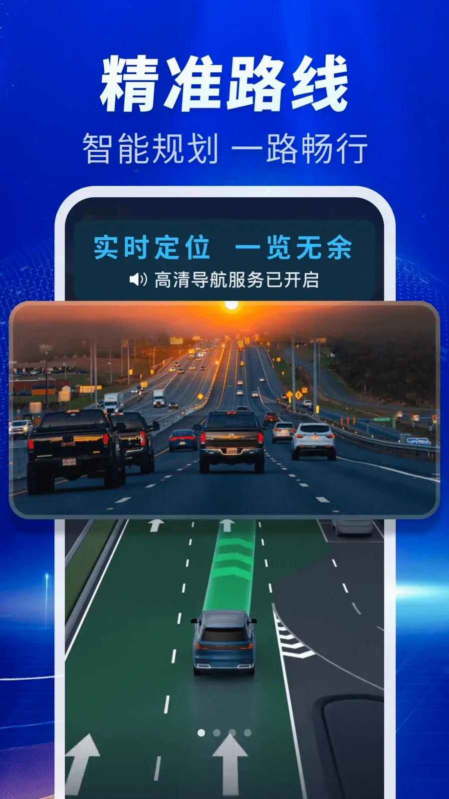 手机实时精准导航(卫星实景导航工具)v1.0.1 手机版截图1