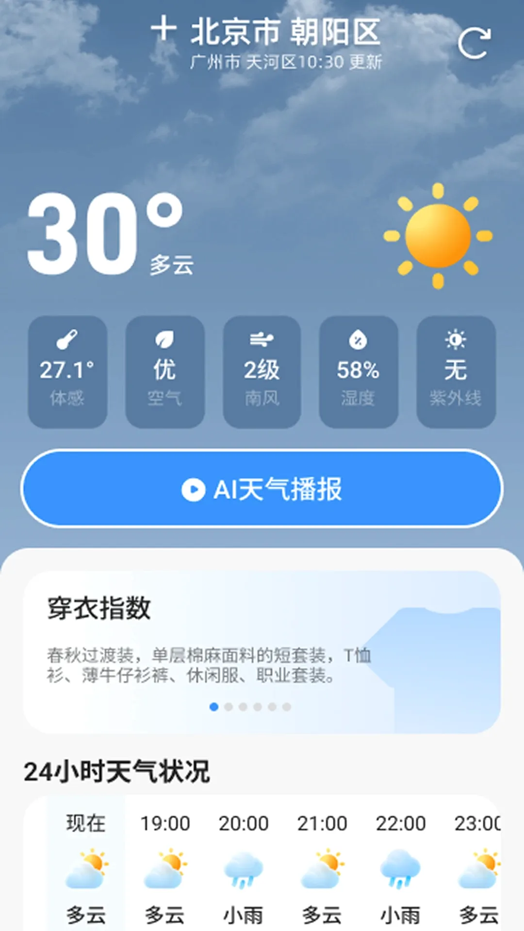 AI精准天气预报2026最新版本v2.0.2 官方版截图3