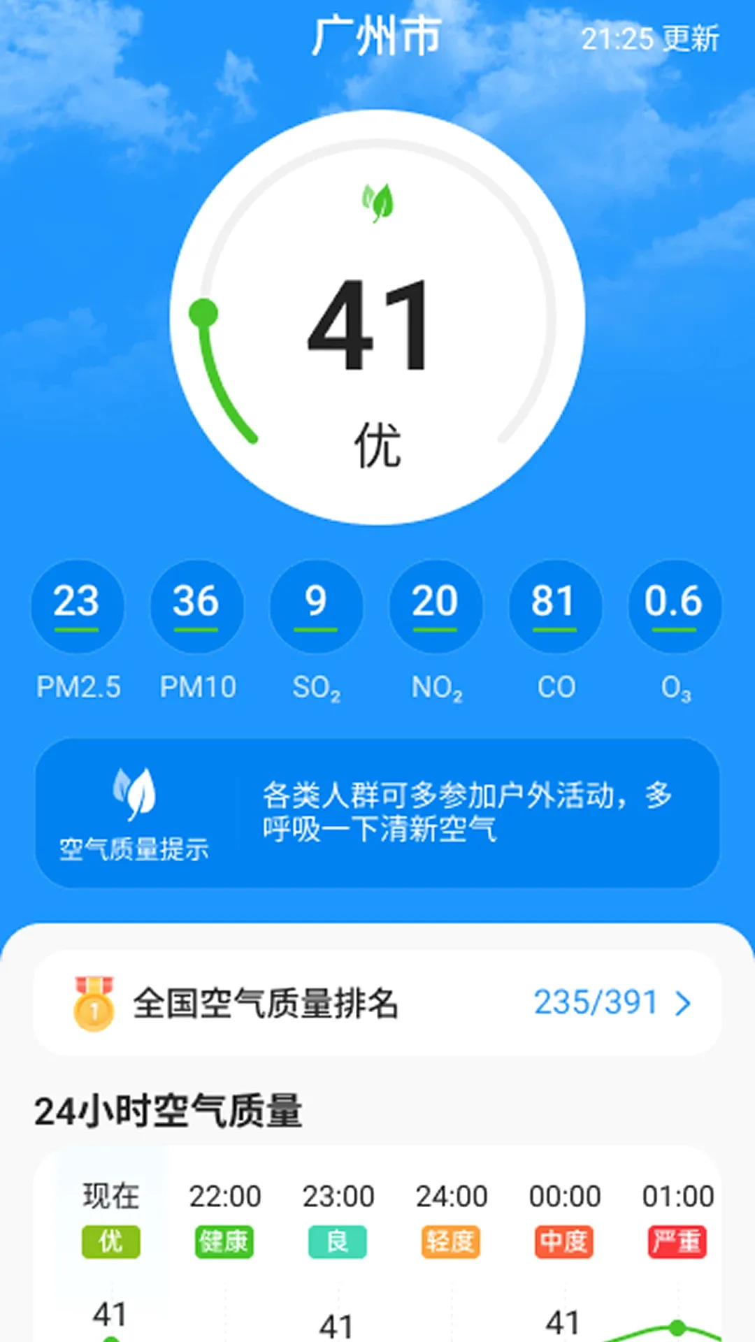 AI精准天气预报2026最新版本v2.0.2 官方版截图2
