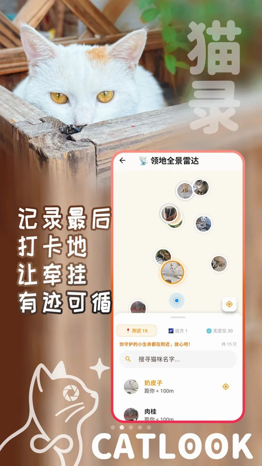 猫录(流浪猫守护平台)v1.1.7 手机版截图3