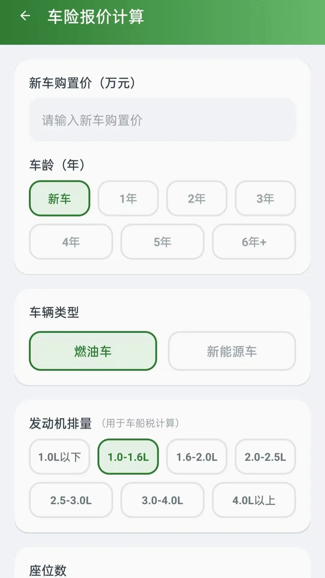 安心车险报价计算(车险服务助手)v5.0 免费版截图3