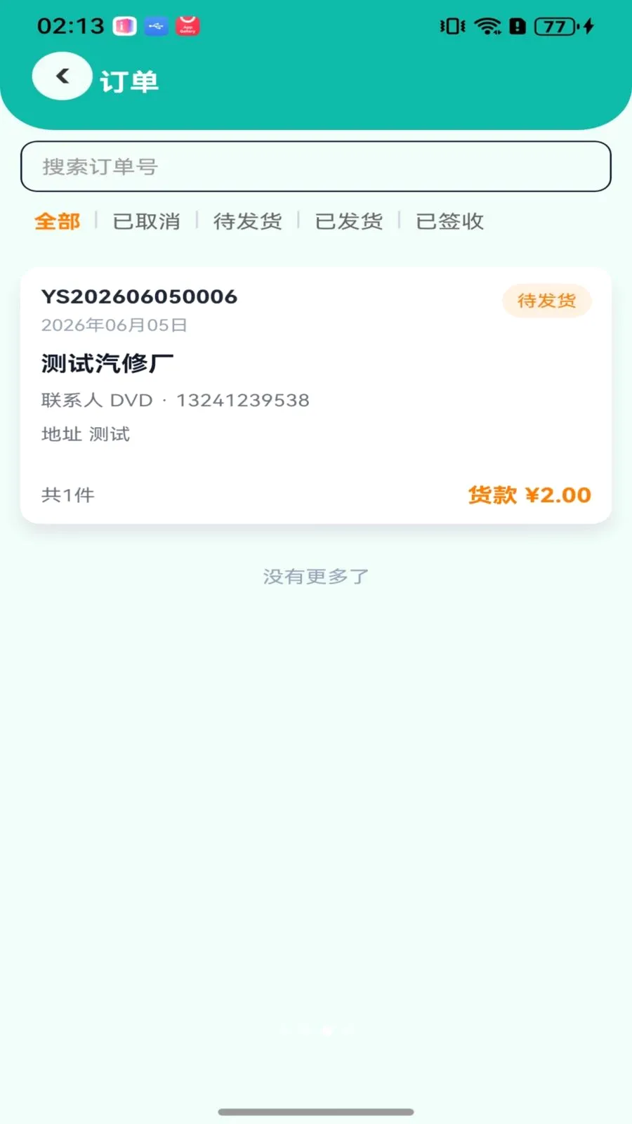 �ڳ�(���佻��ƽ̨)v1.0.5 ��׿���ͼ1
