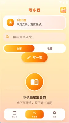小新日记最新手机版 小新日记最新手机版