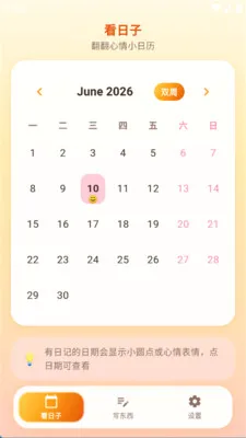 小新日记最新手机版v1.0.0 安卓版截图1