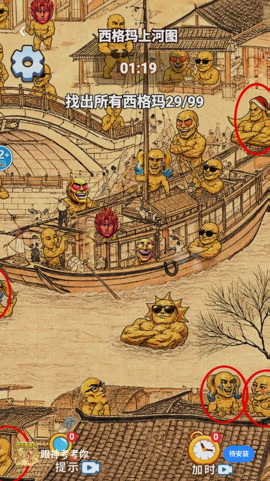 眼神考考你(益智解谜游戏)v1.0 官方版截图2