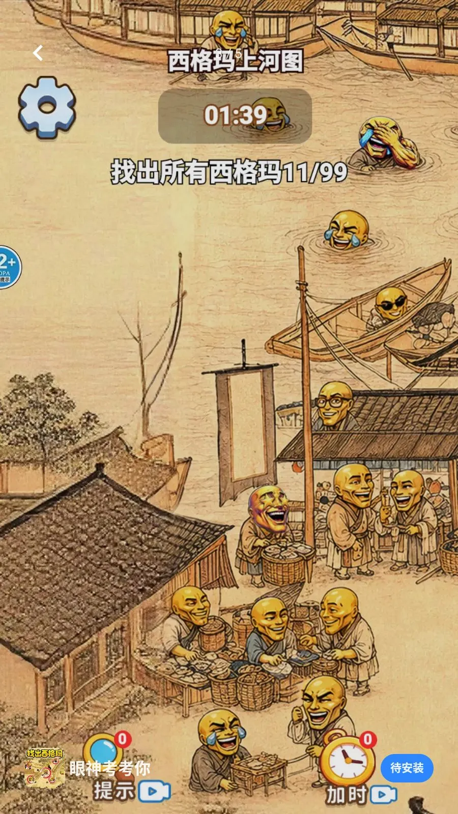 眼神考考你(益智解谜游戏) 眼神考考你(益智解谜游戏)