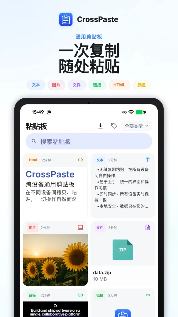 CrossPaste(���豸�����幤��)v2.1.7 ��Ѱ��ͼ1
