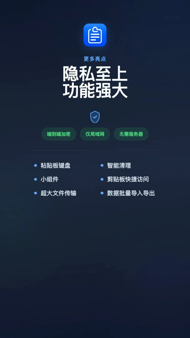 CrossPaste(���豸�����幤��)v2.1.7 ��Ѱ��ͼ3