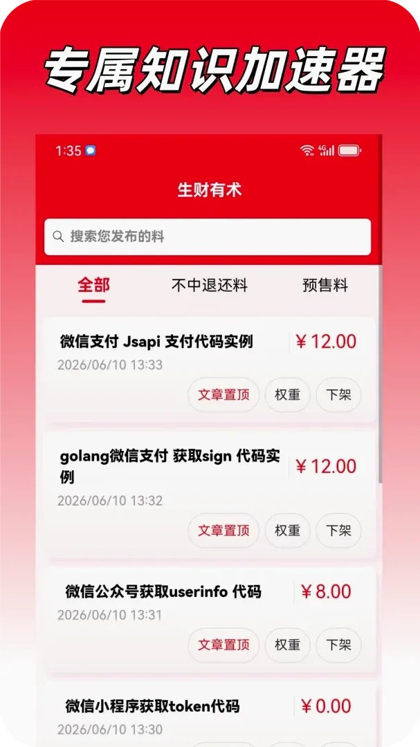 料行家2026最新版本v1.3.0 免费版截图1