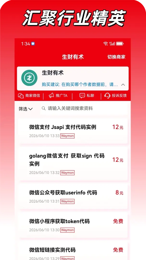 料行家2026最新版本v1.3.0 免费版截图2