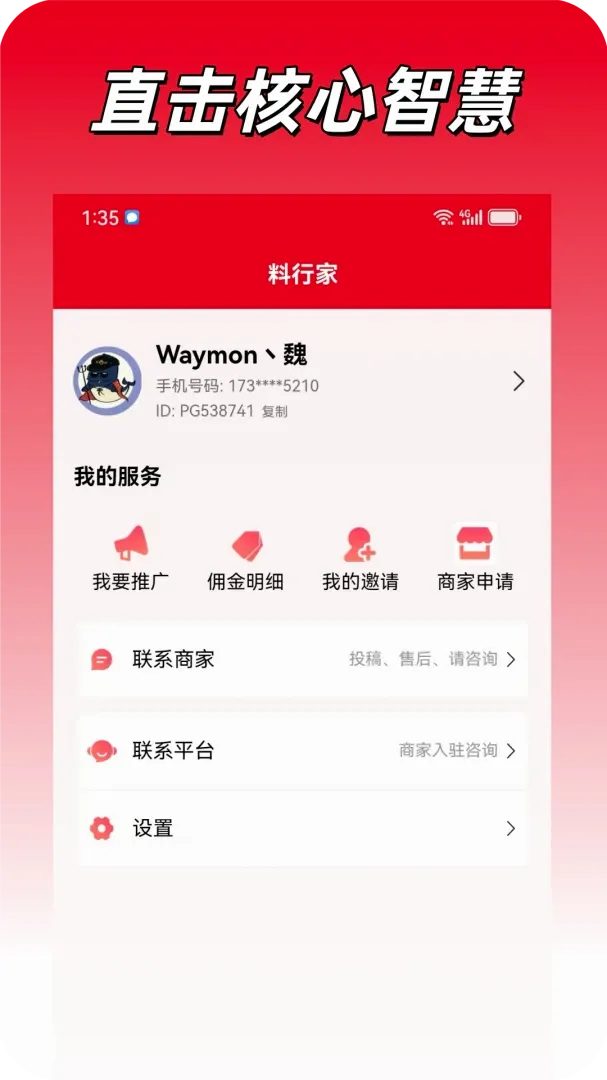料行家2026最新版本v1.3.0 免费版截图0