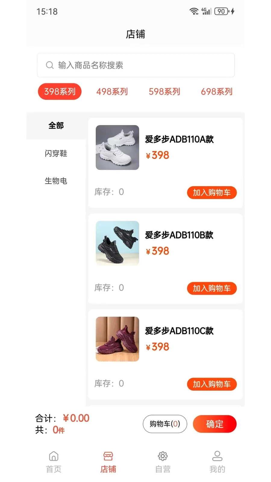 多步智能(智能鞋履服务)v9.0 官方版截图1