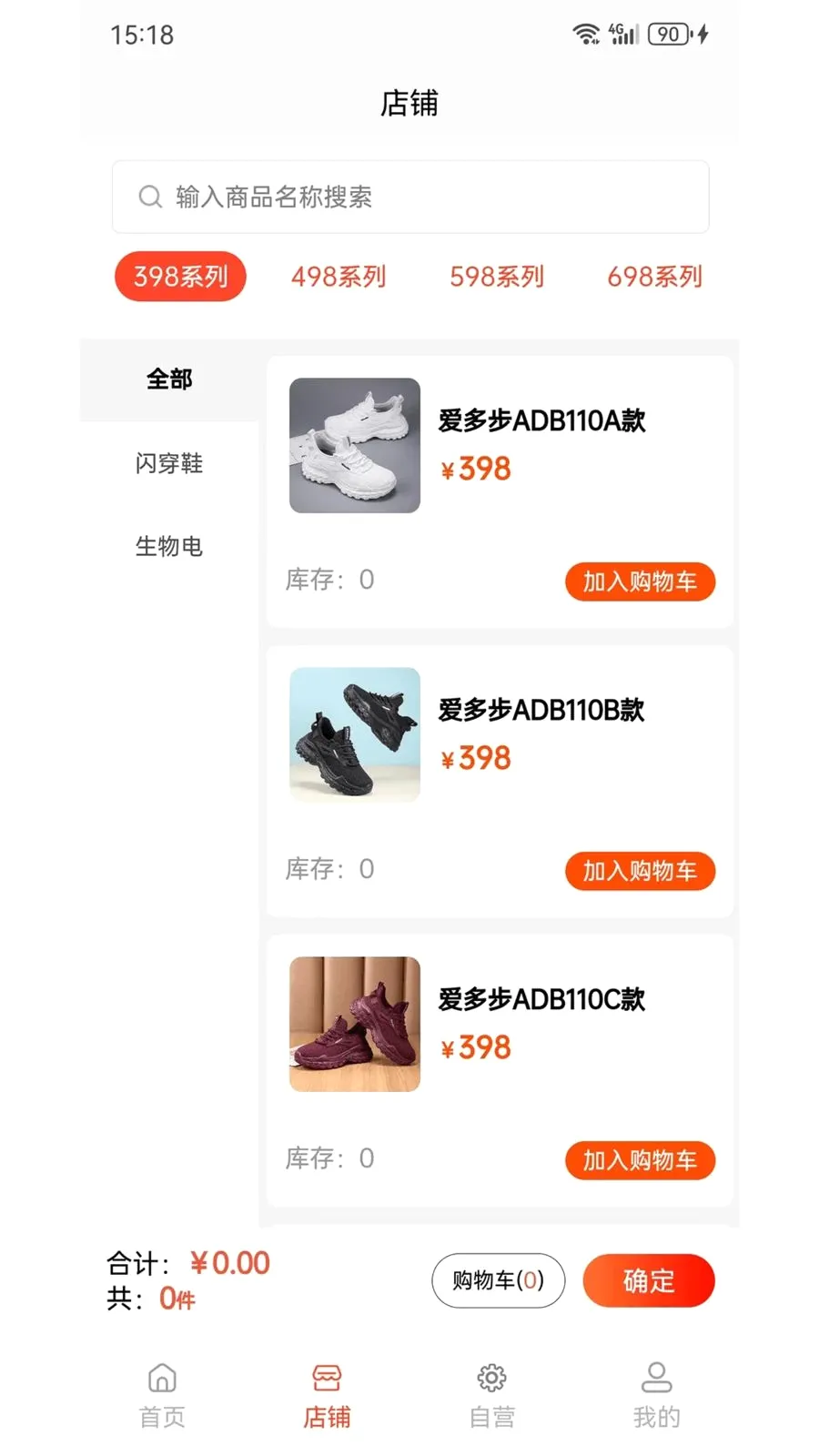 多步智能(智能鞋履服务) 多步智能(智能鞋履服务)