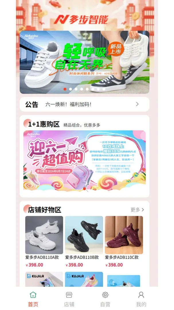 多步智能(智能鞋履服务)v9.0 官方版截图3