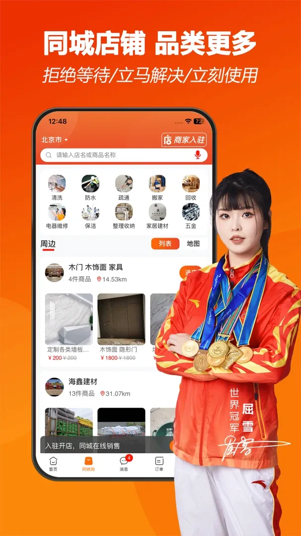 ������Ӫ(�Ҿӷ���ƽ̨)v2.1.0 �ٷ����ͼ2