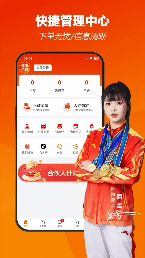 ������Ӫ(�Ҿӷ���ƽ̨)v2.1.0 �ٷ����ͼ1