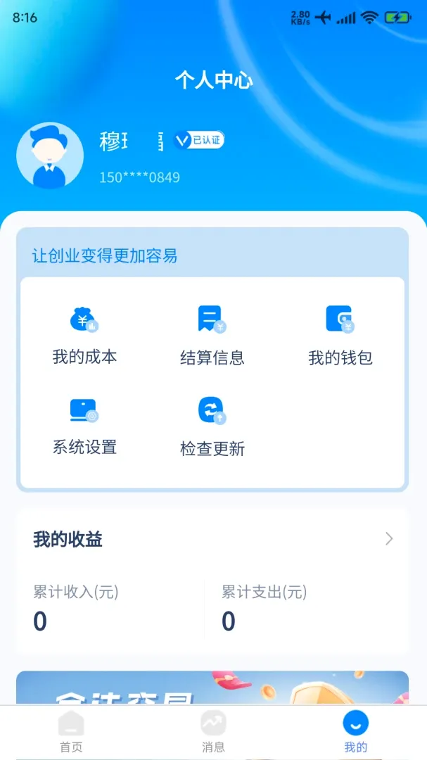 集智云(展业服务工具)v2.1.7 免费版截图0