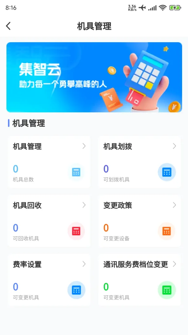 集智云(展业服务工具)v2.1.7 免费版截图1