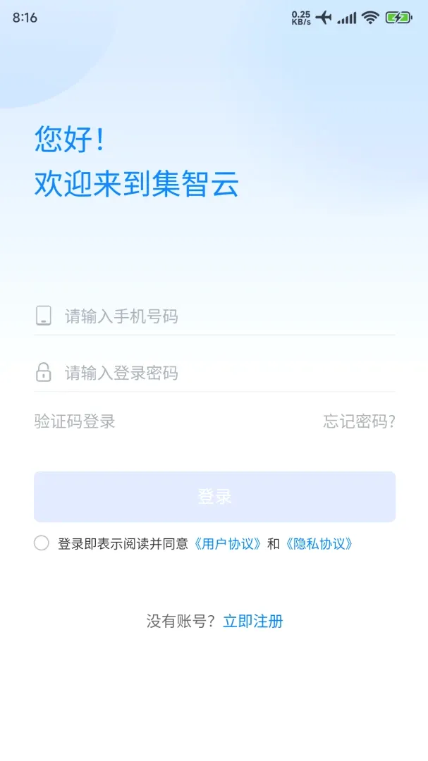 集智云(展业服务工具)v2.1.7 免费版截图3