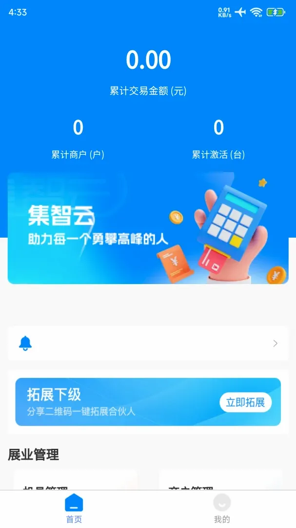 集智云(展业服务工具)v2.1.7 免费版截图2