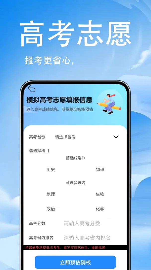 高考志愿报考2026官方最新版本v1.0.0.4 免费版截图2