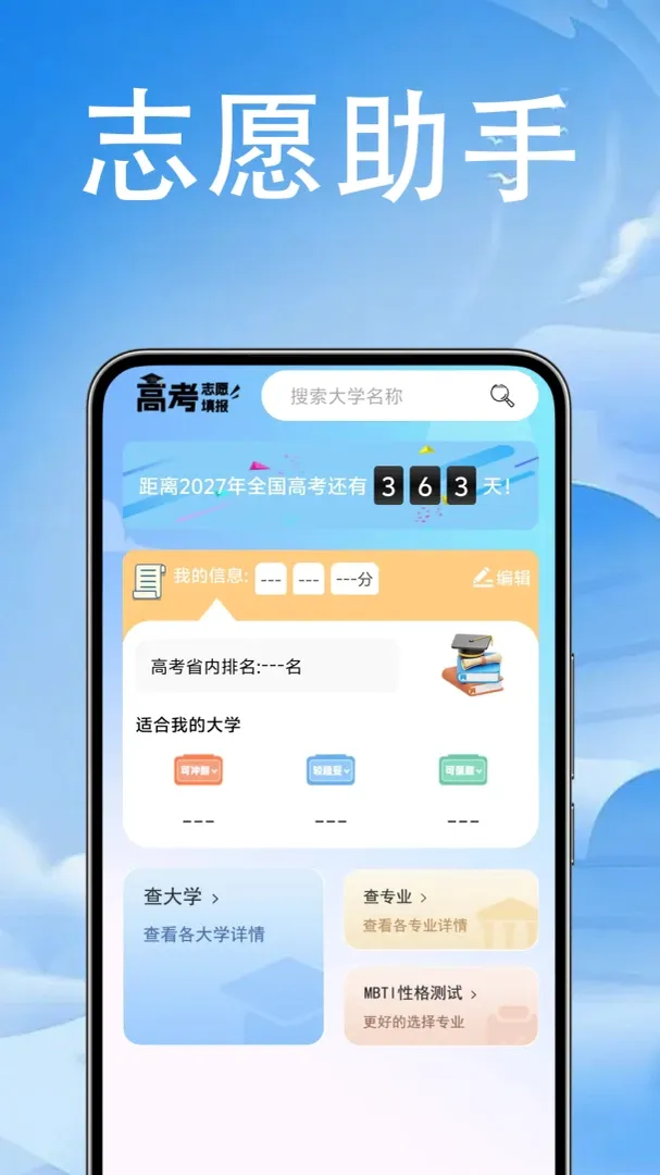 高考志愿报考2026官方最新版本v1.0.0.4 免费版截图0