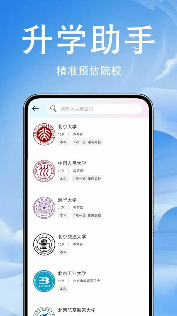 高考志愿报考2026官方最新版本v1.0.0.4 免费版截图1