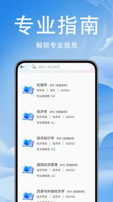 高考志愿报考2026官方最新版本v1.0.0.4 免费版截图3