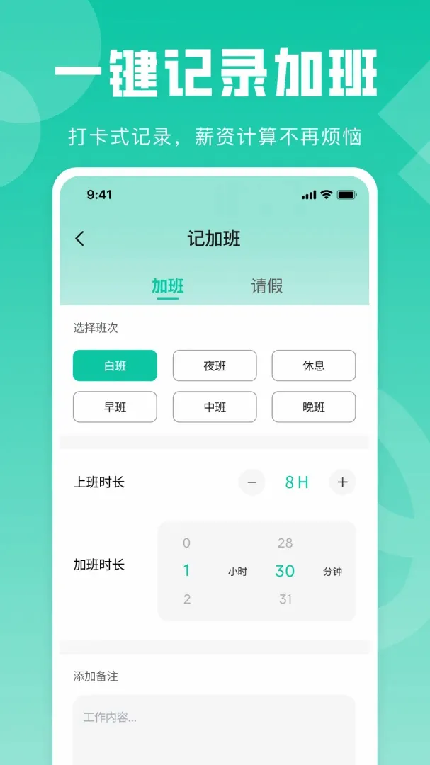 Сʱ���ǼӰ๤��(��ʱн�ʺ��㹤��)v1.0.1 �ٷ����ͼ0