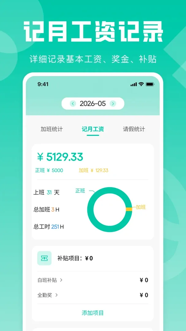 Сʱ���ǼӰ๤��(��ʱн�ʺ��㹤��)v1.0.1 �ٷ����ͼ3
