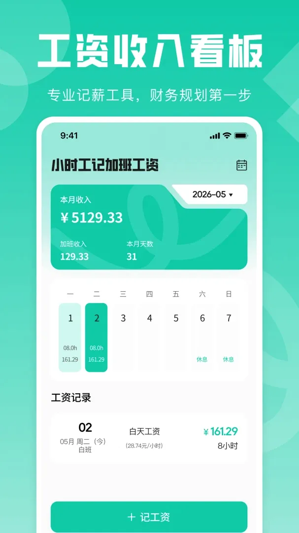 Сʱ���ǼӰ๤��(��ʱн�ʺ��㹤��)v1.0.1 �ٷ����ͼ2