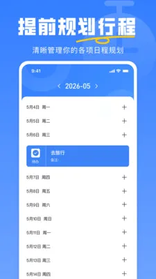 Сʱ�����ļ�2026�ٷ�����v1.0.0 �ֻ����ͼ3