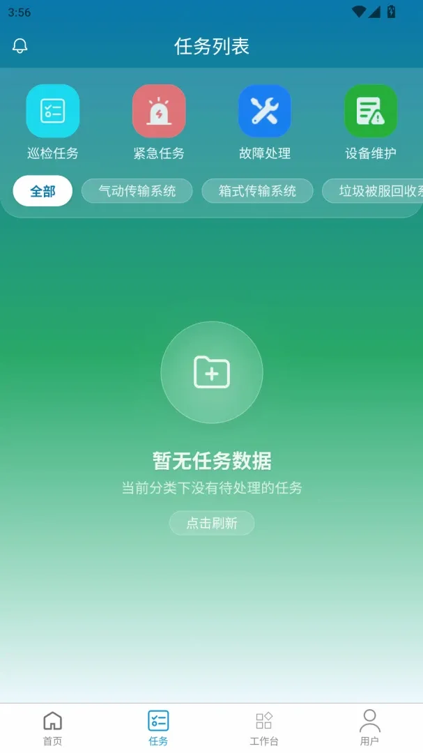 天行巡检(设备巡检应用)v1.0.0 手机版截图1